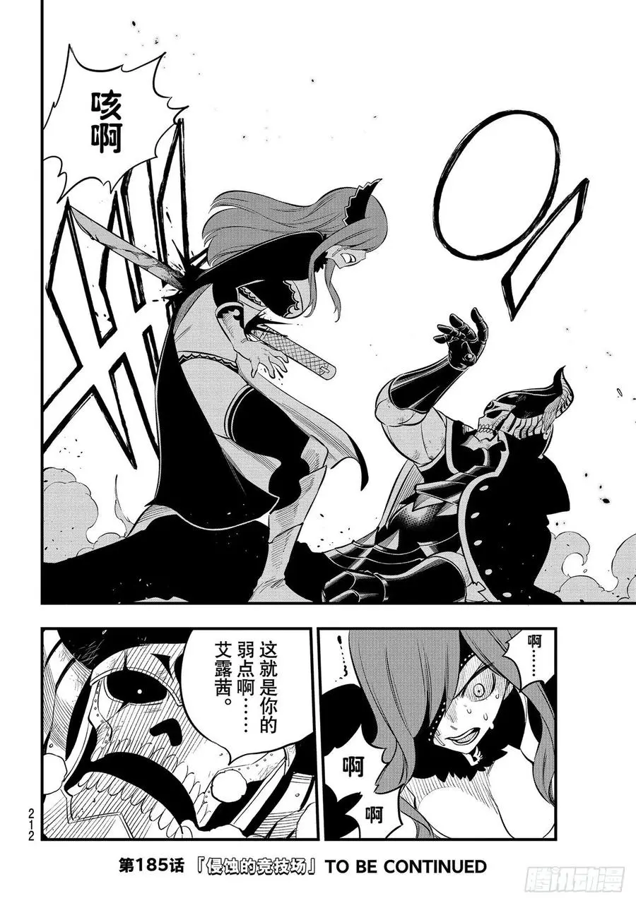 第184话 艾露茜VS.吉基 第20页