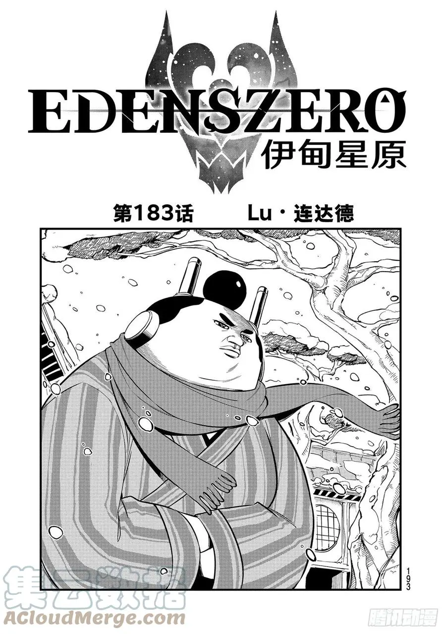 第183话 Lu・连达德 第1页