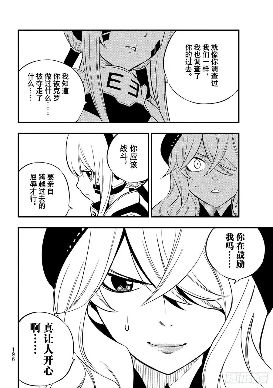 第183话 Lu・连达德 第4页
