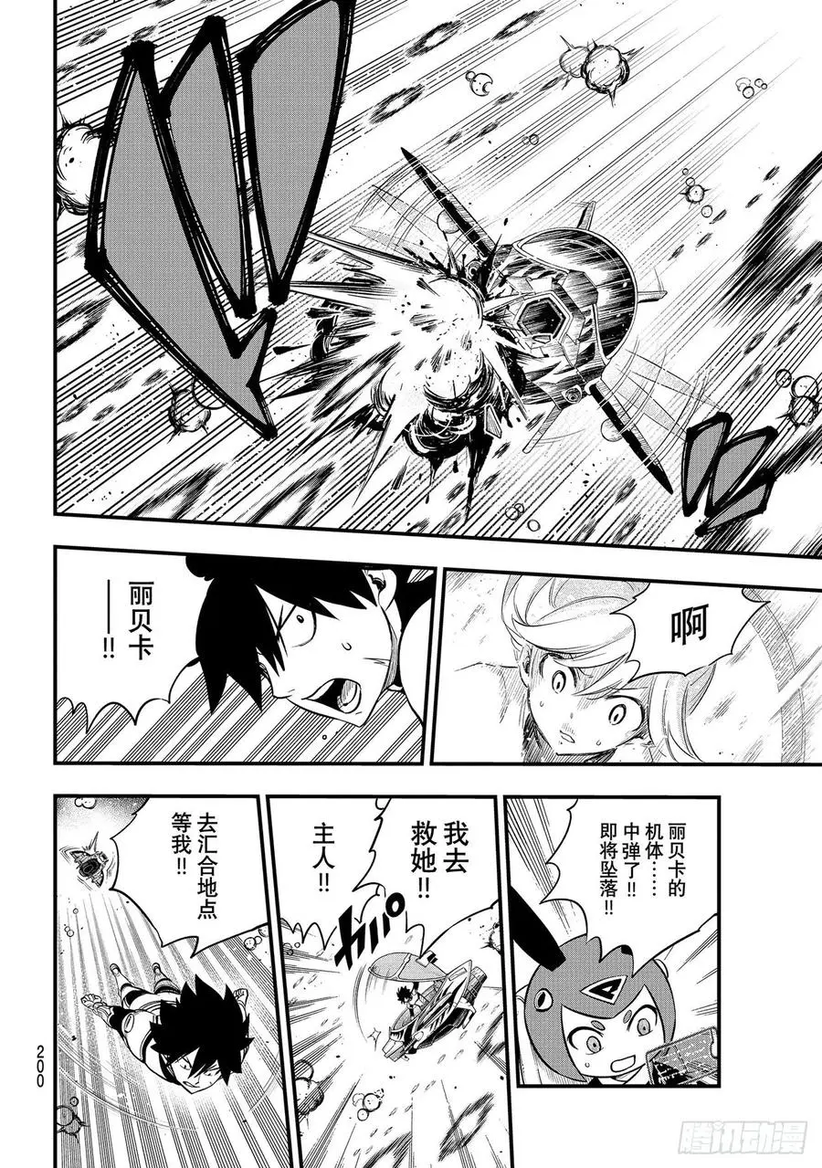 第183话 Lu・连达德 第8页