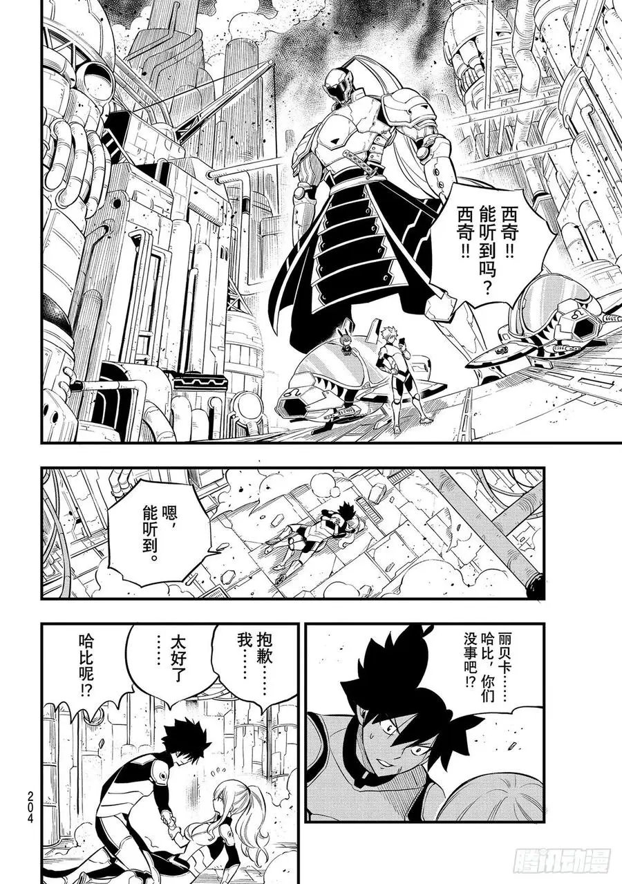 第183话 Lu・连达德 第12页