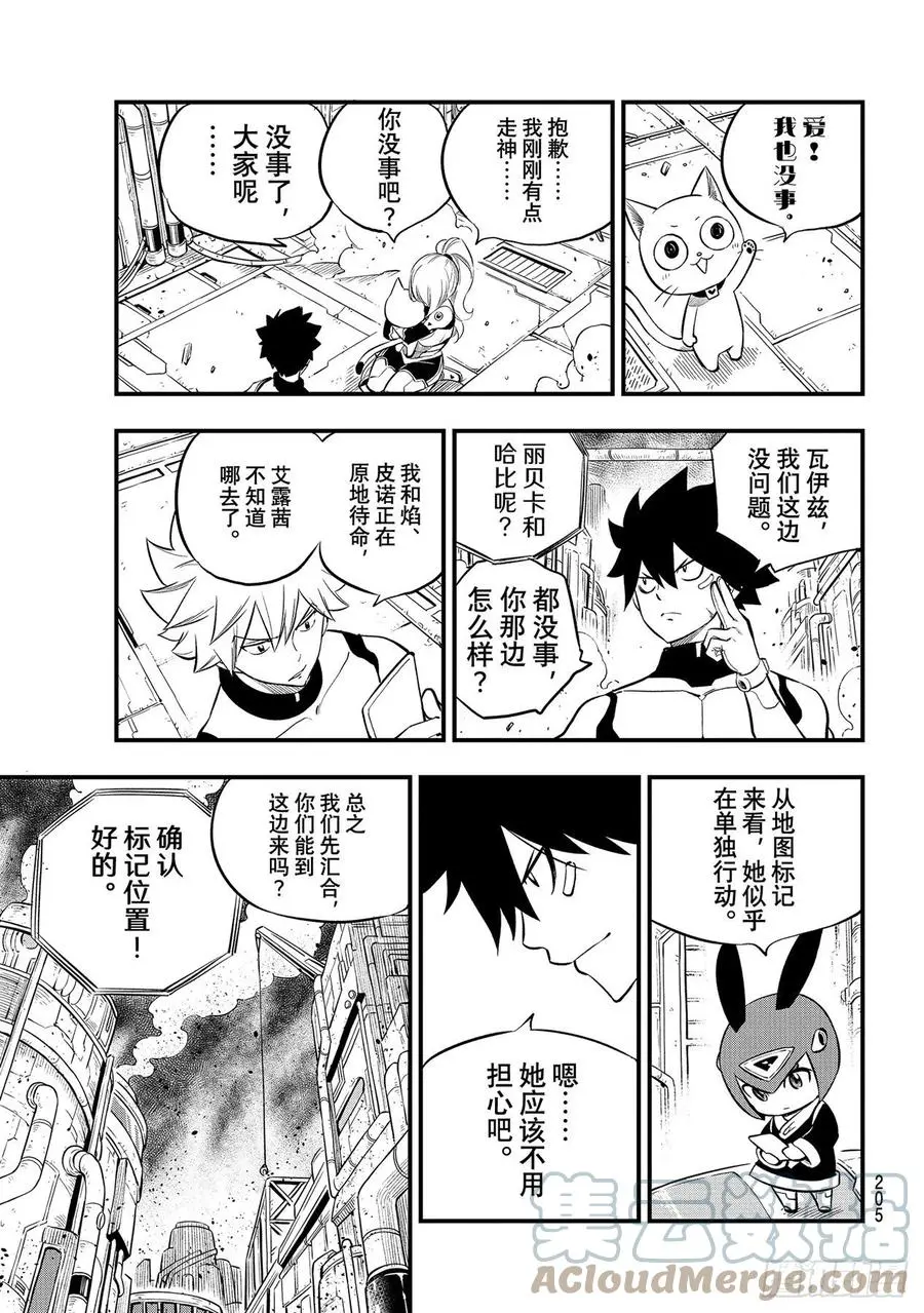第183话 Lu・连达德 第13页