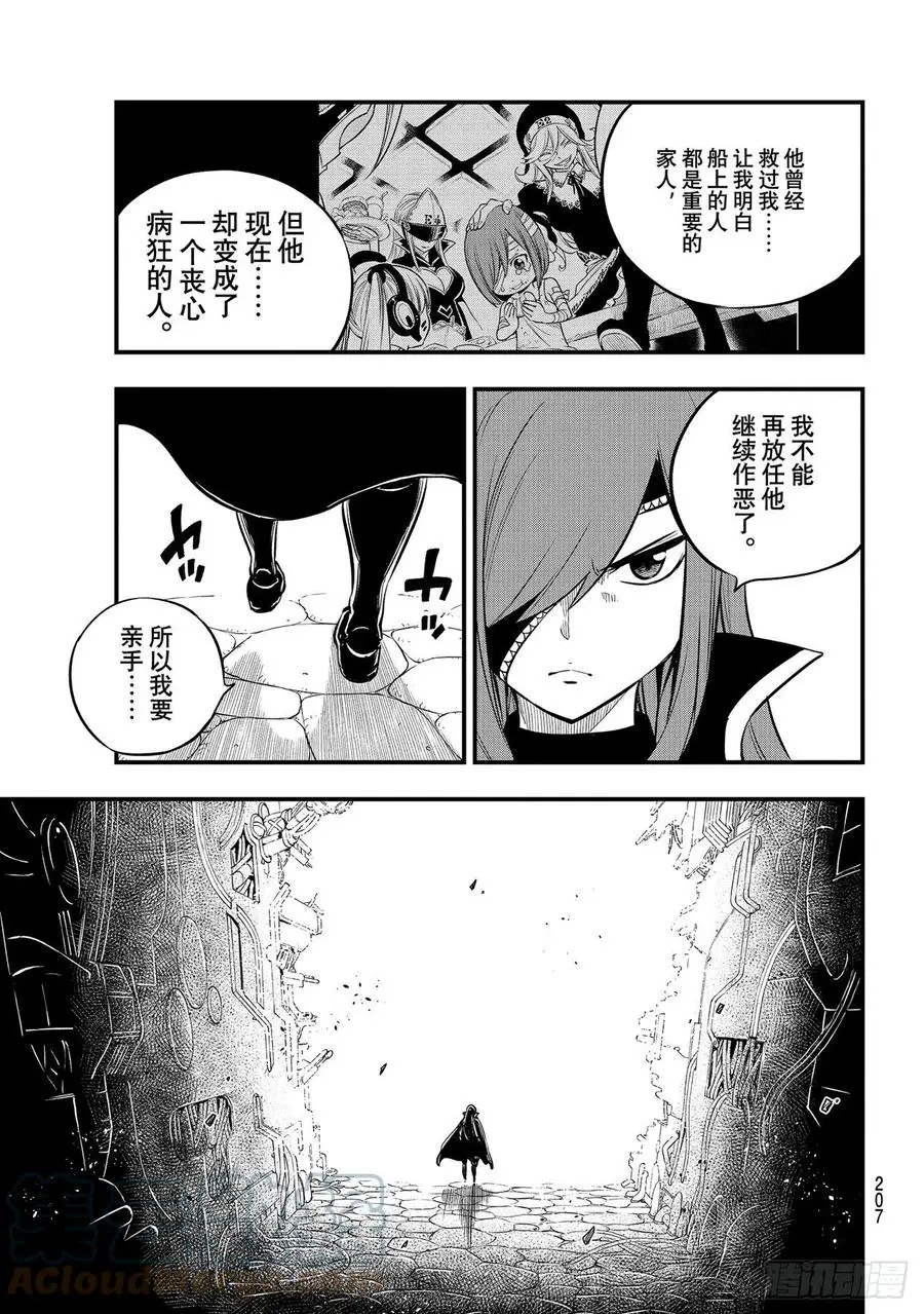 第183话 Lu・连达德 第15页
