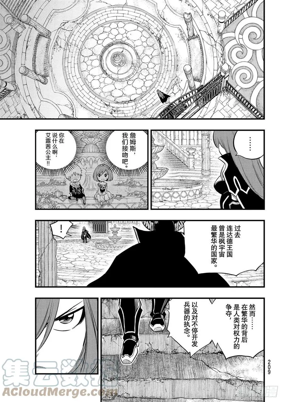 第183话 Lu・连达德 第17页