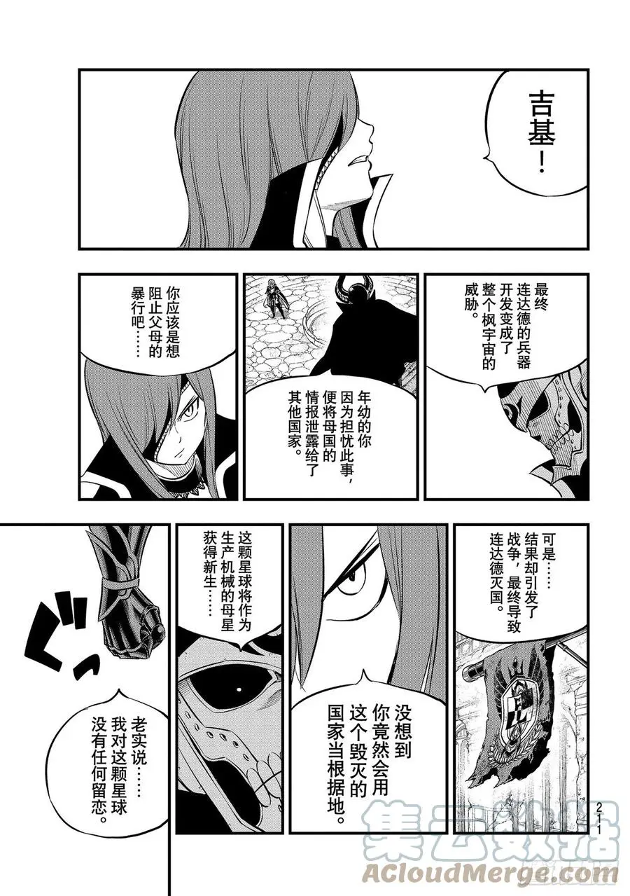 第183话 Lu・连达德 第19页