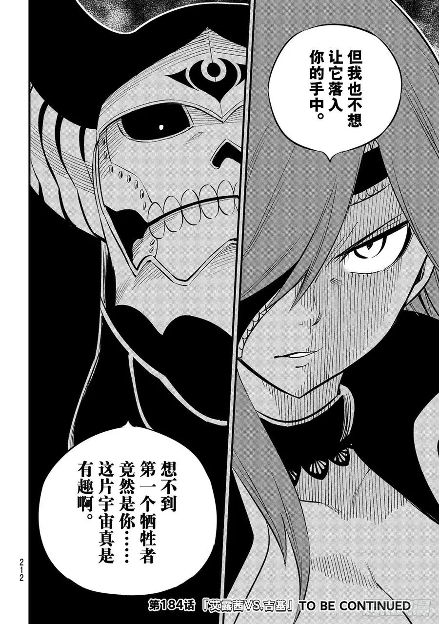 第183话 Lu・连达德 第20页