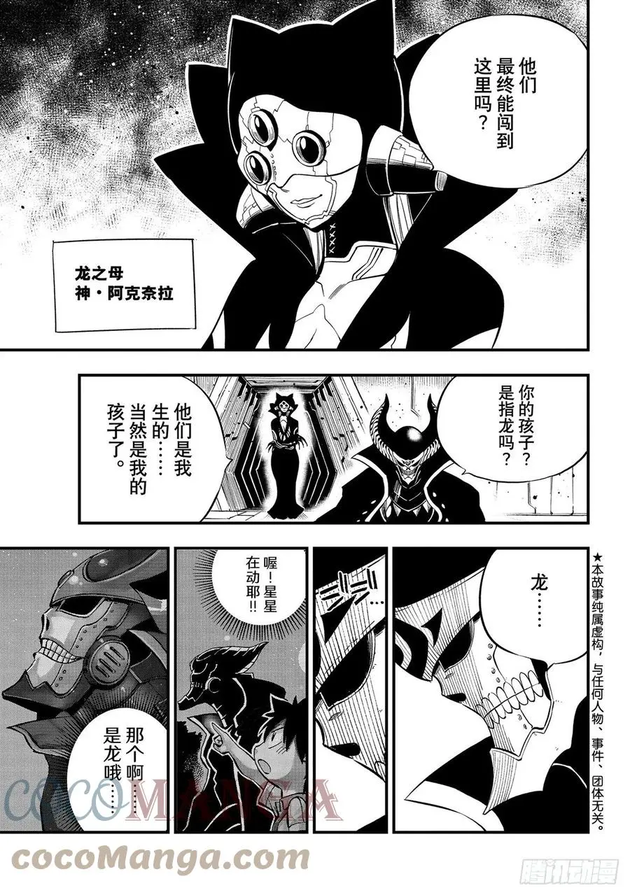 第182话 女武神九五式 第3页