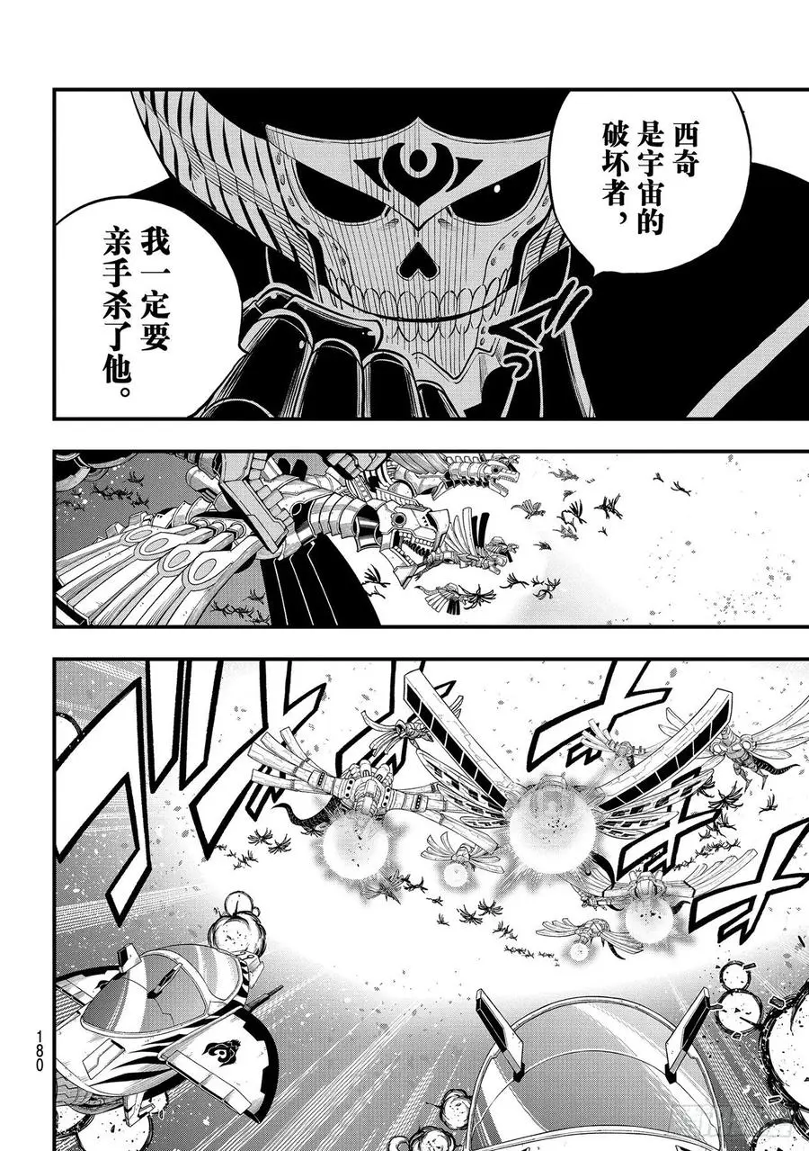 第182话 女武神九五式 第6页