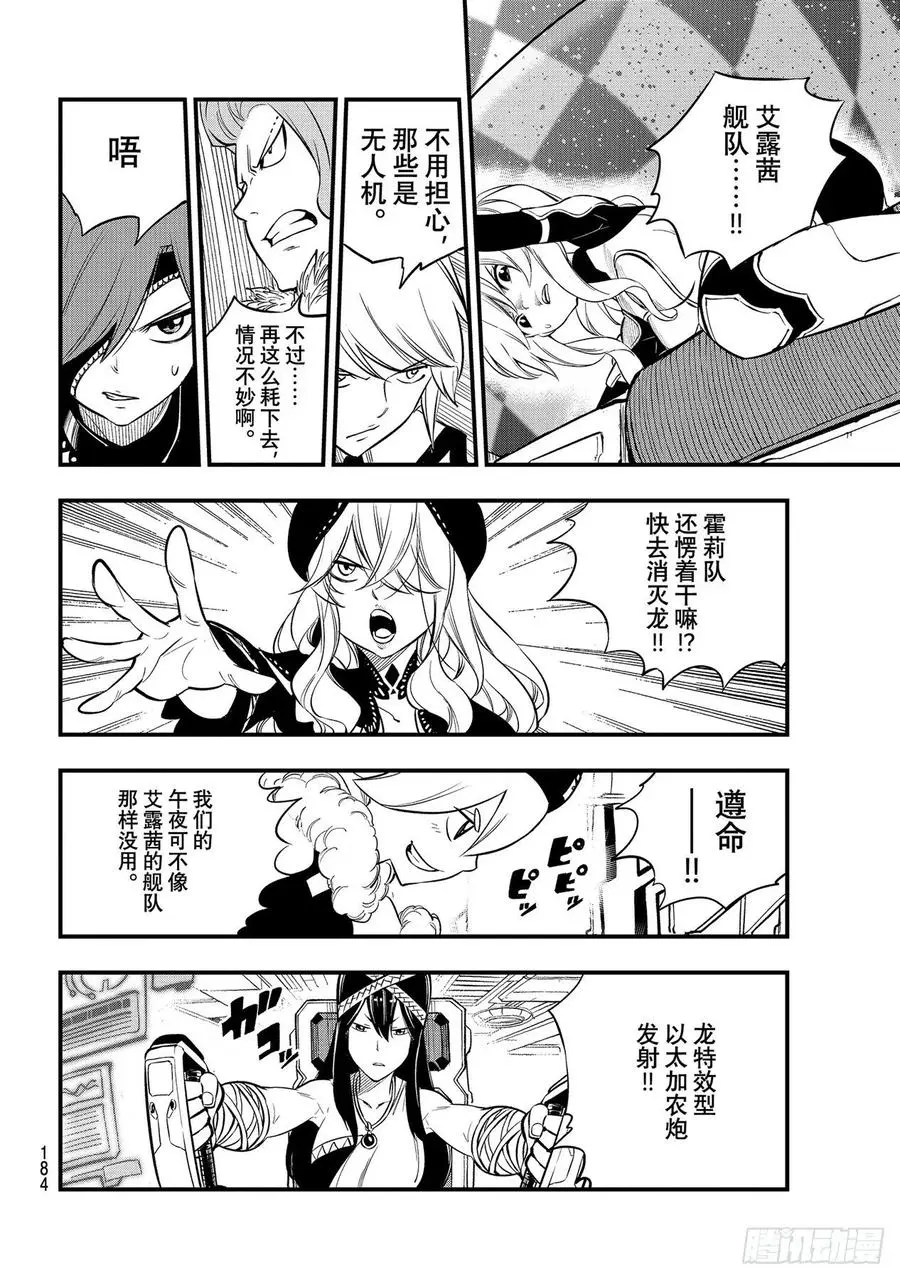 第182话 女武神九五式 第10页