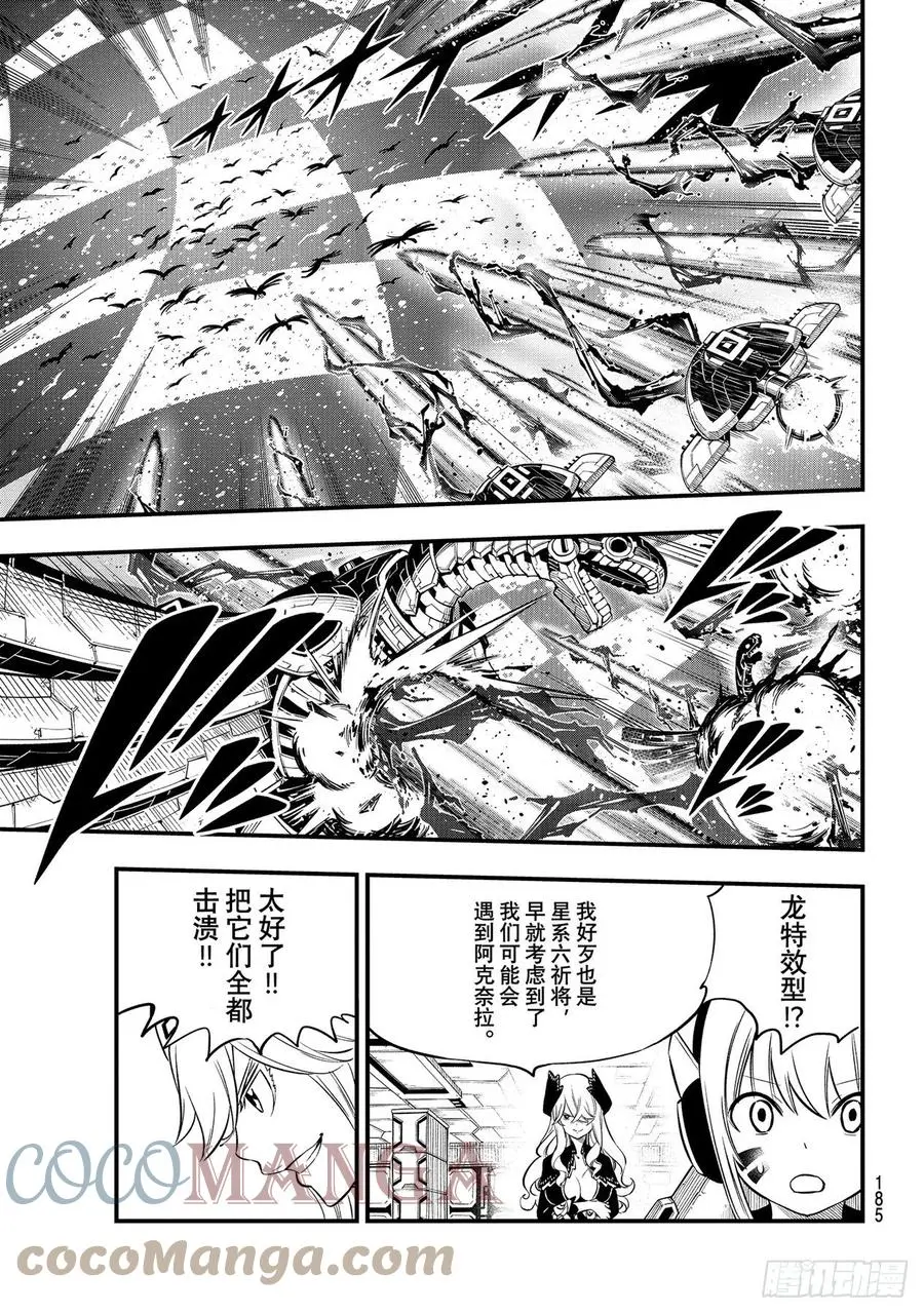 第182话 女武神九五式 第11页