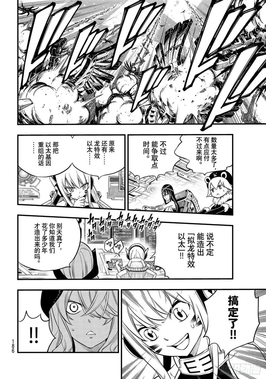 第182话 女武神九五式 第12页