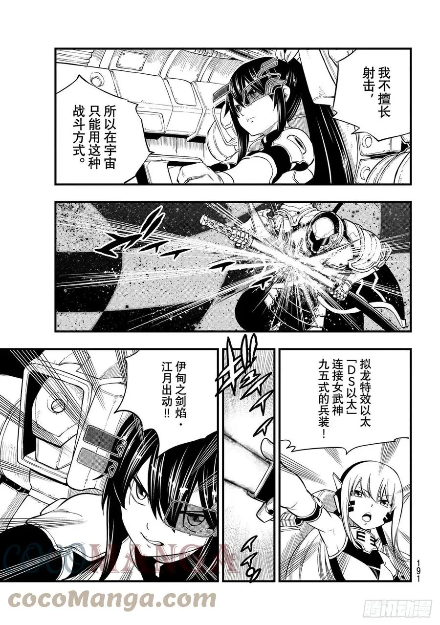第182话 女武神九五式 第17页