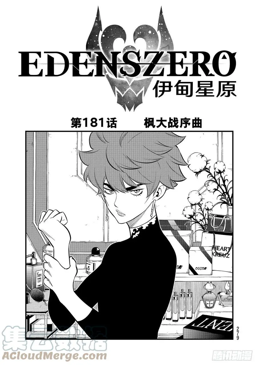 第181话 枫大战序曲 第1页