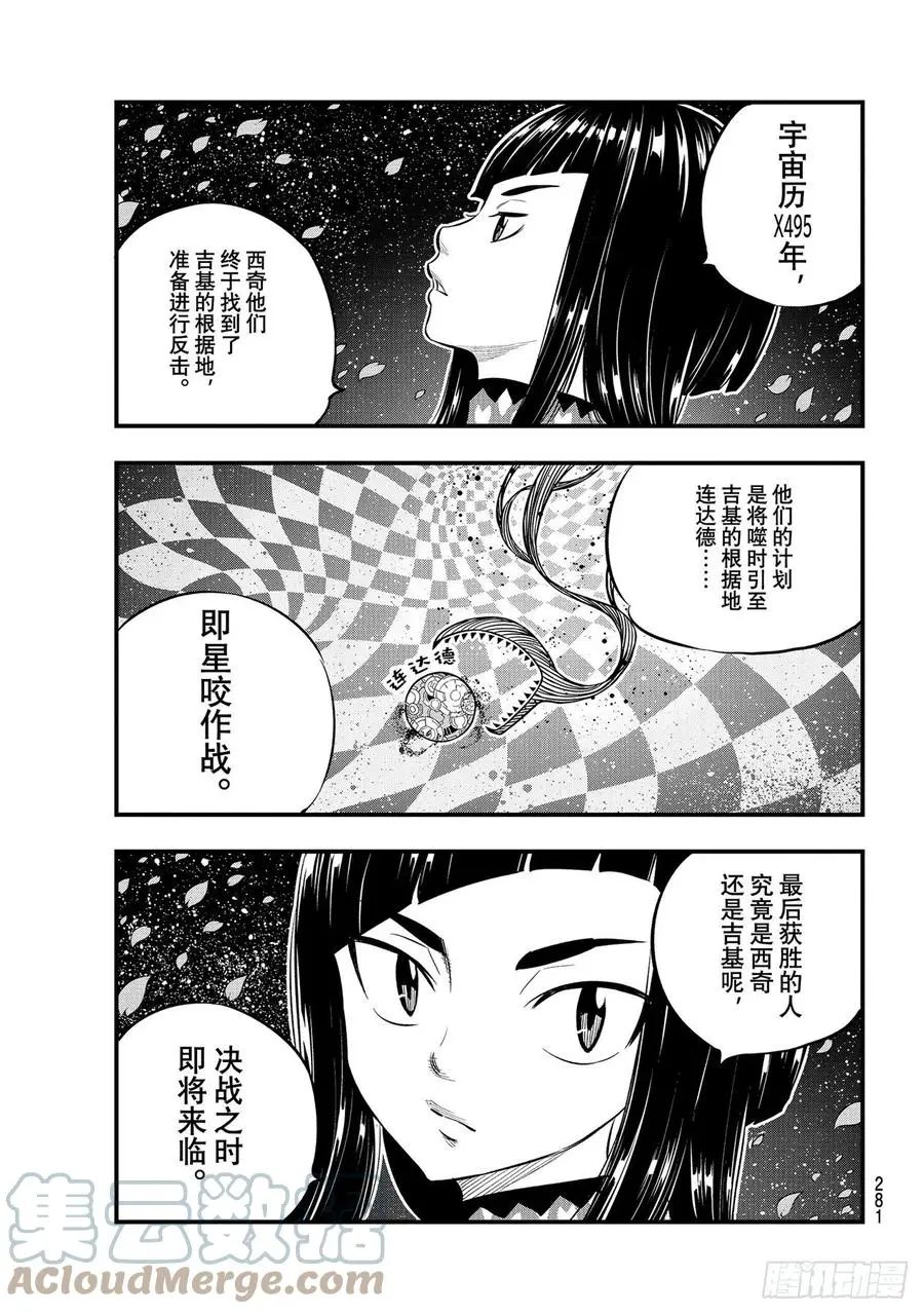 第181话 枫大战序曲 第3页