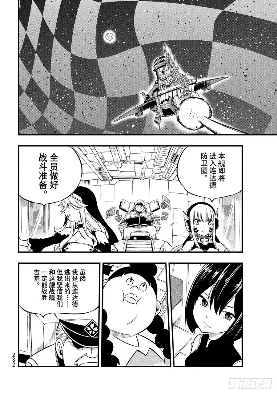 第181话 枫大战序曲 第4页