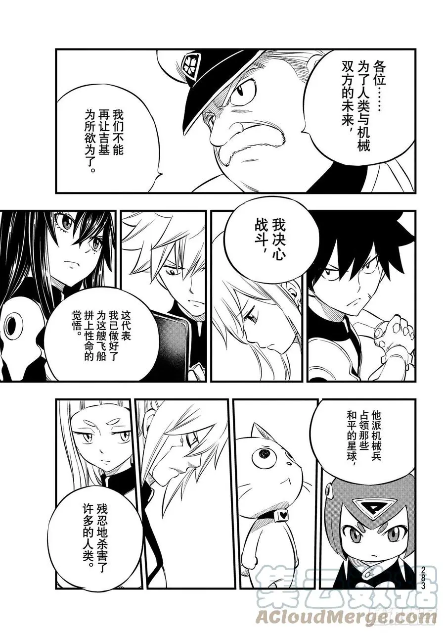 第181话 枫大战序曲 第5页