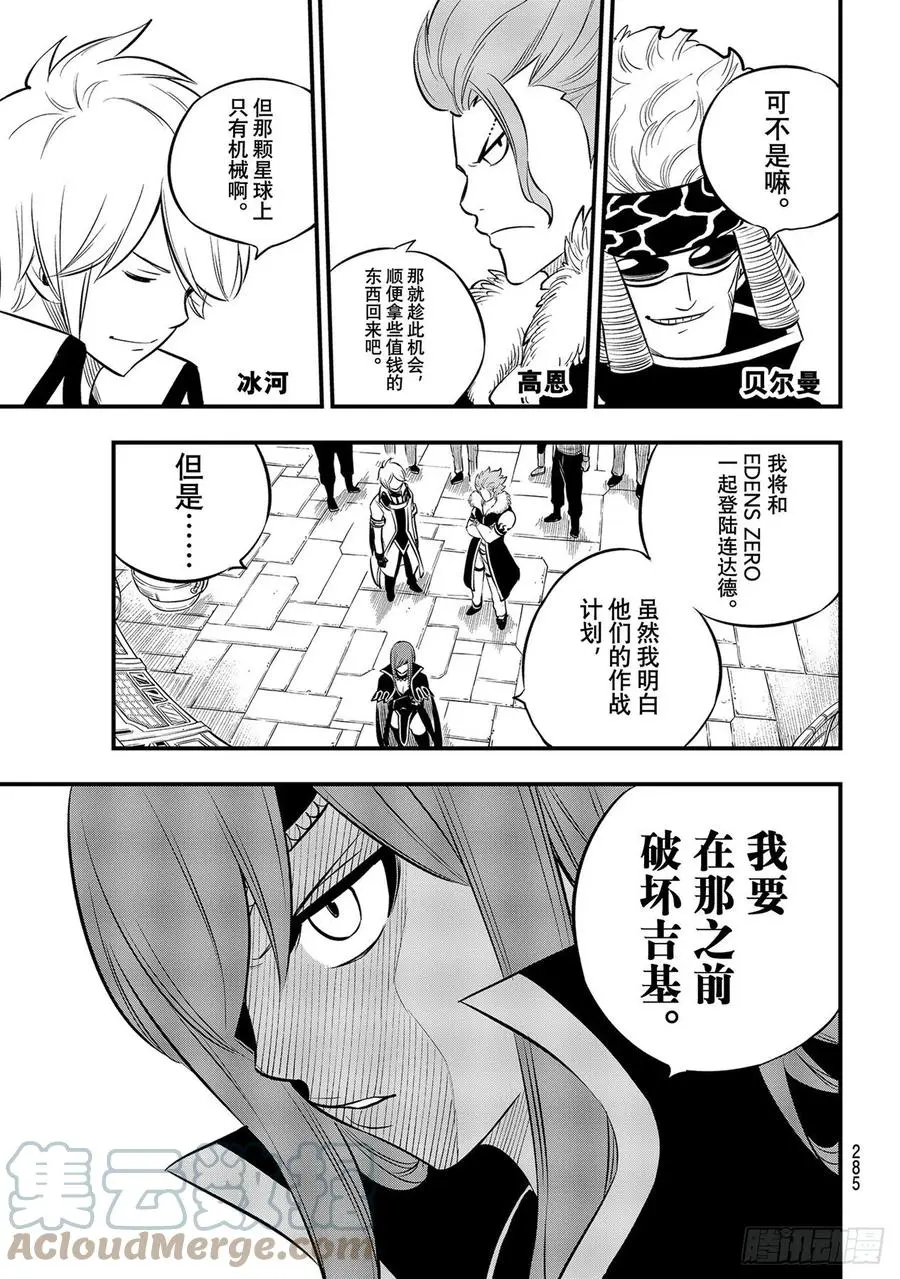 第181话 枫大战序曲 第7页