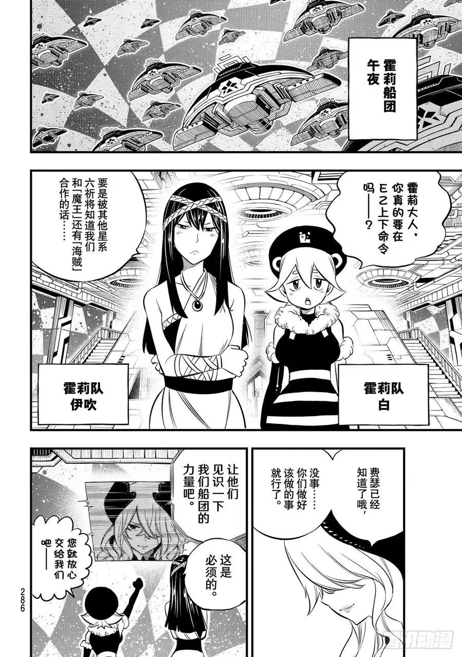 第181话 枫大战序曲 第8页