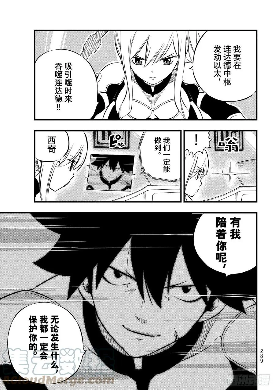 第181话 枫大战序曲 第11页
