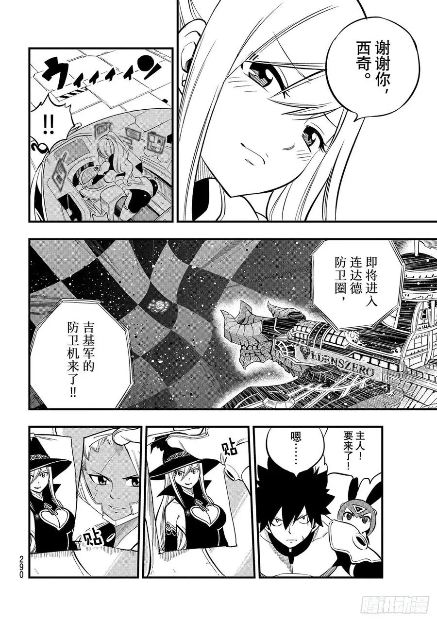第181话 枫大战序曲 第12页