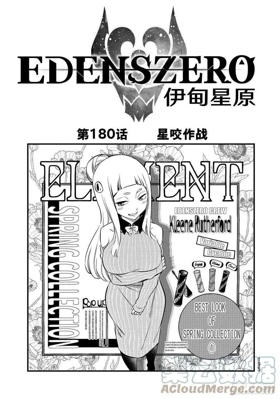 第180话 星咬作战 第1页