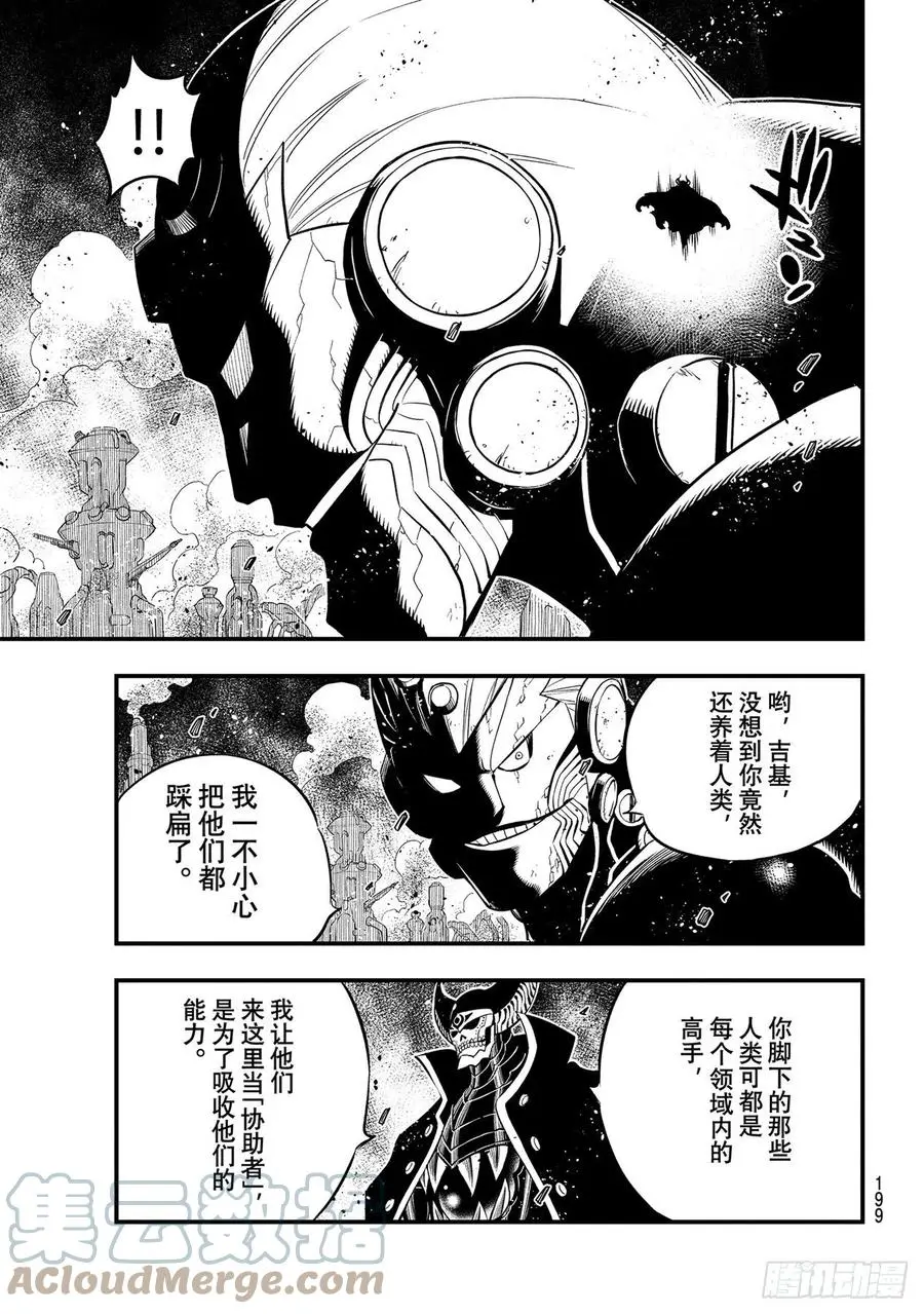 第180话 星咬作战 第5页
