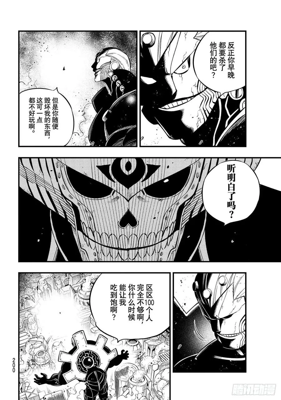 第180话 星咬作战 第6页