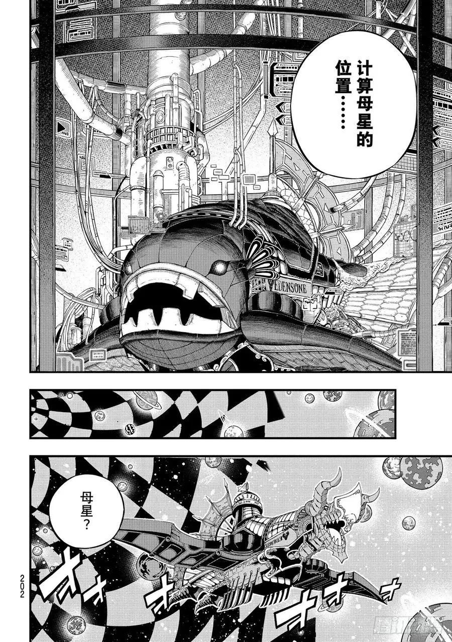 第180话 星咬作战 第8页