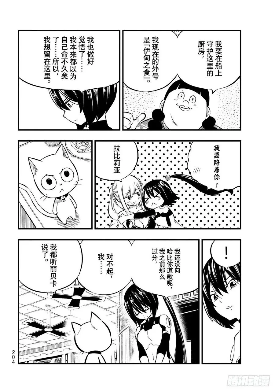 第180话 星咬作战 第10页