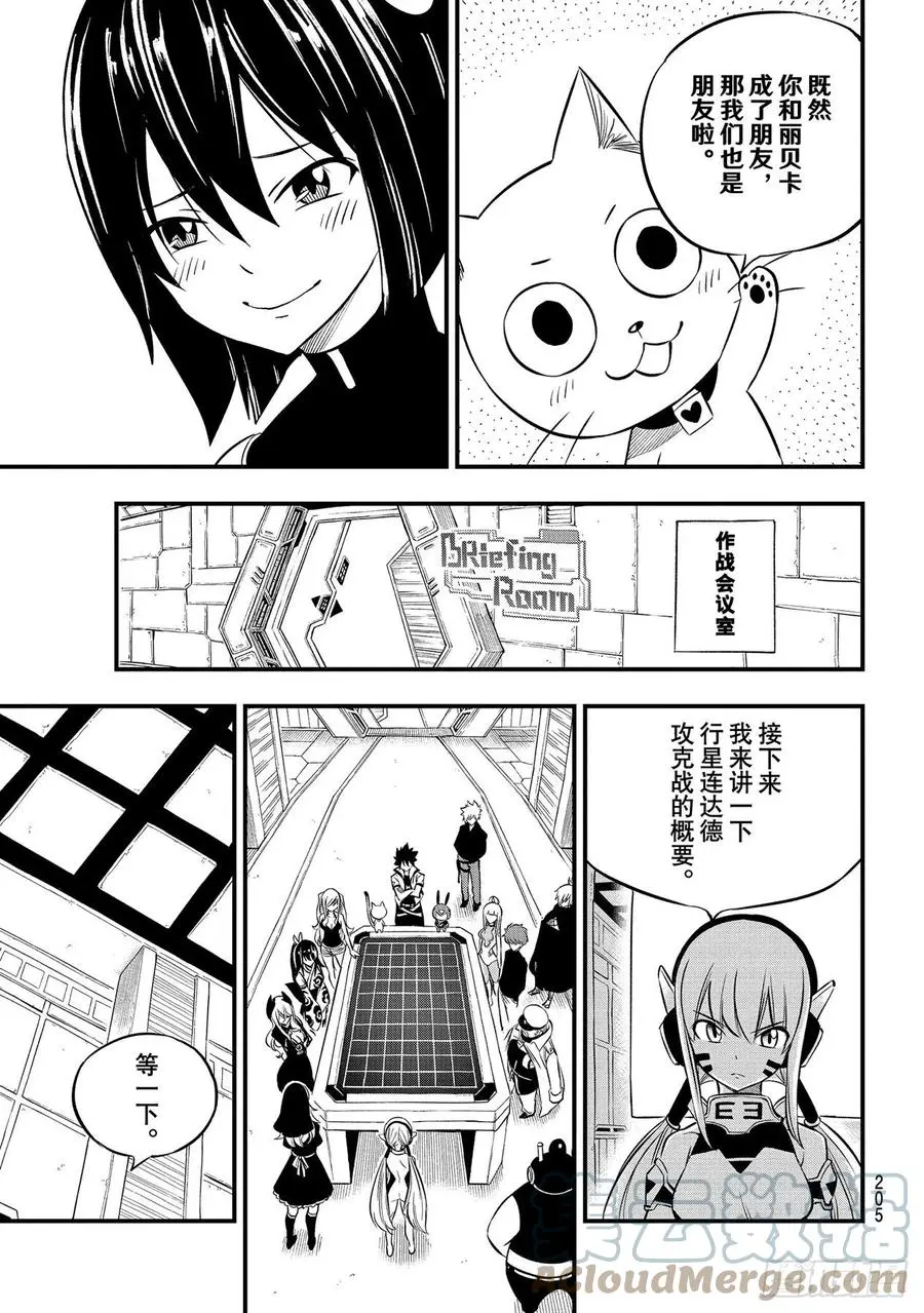 第180话 星咬作战 第11页