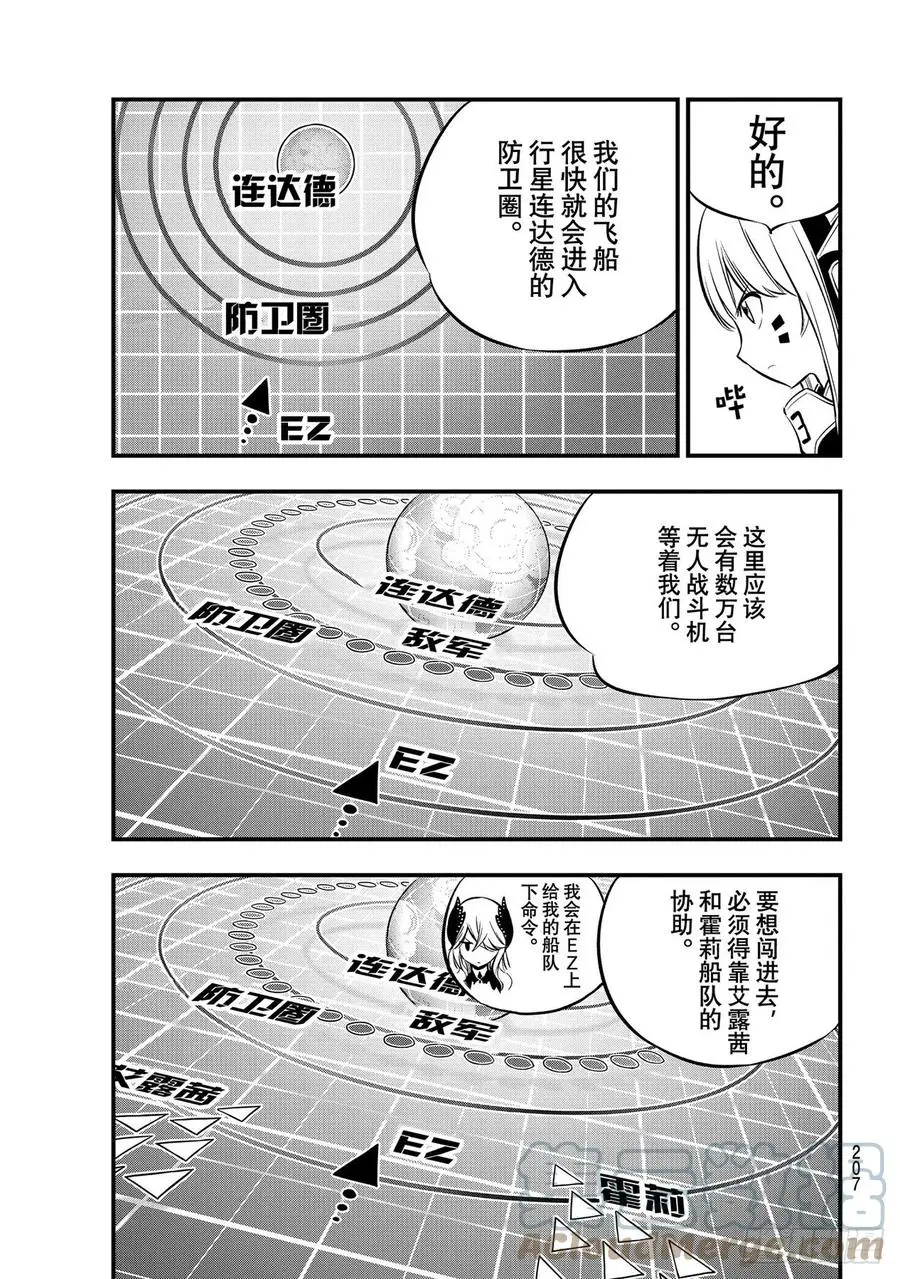 第180话 星咬作战 第13页