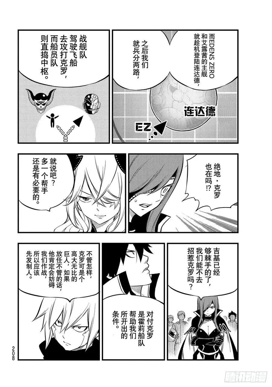 第180话 星咬作战 第14页