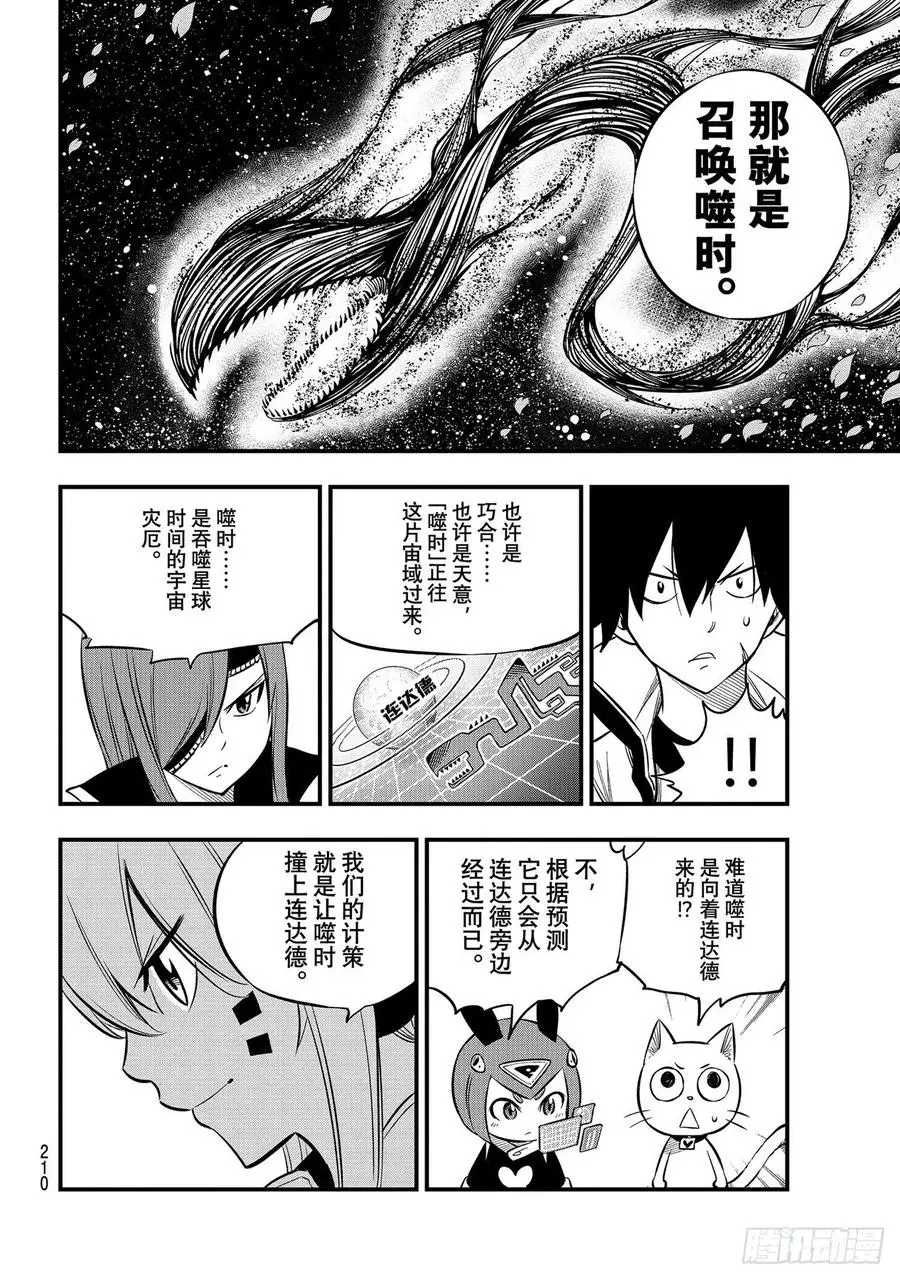 第180话 星咬作战 第16页