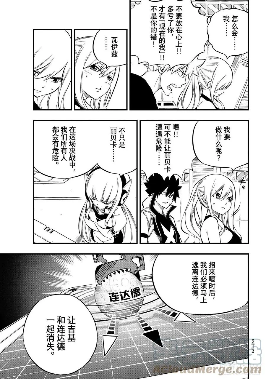 第180话 星咬作战 第19页