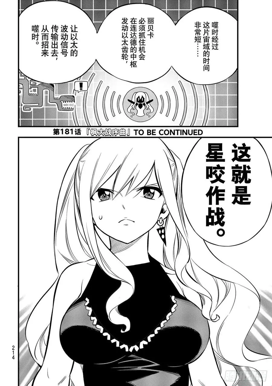 第180话 星咬作战 第20页