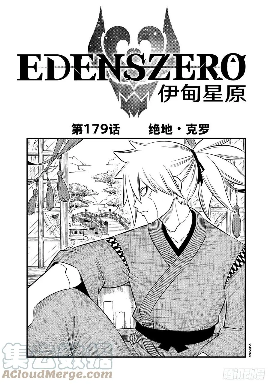 第179话 绝地·克罗 第1页