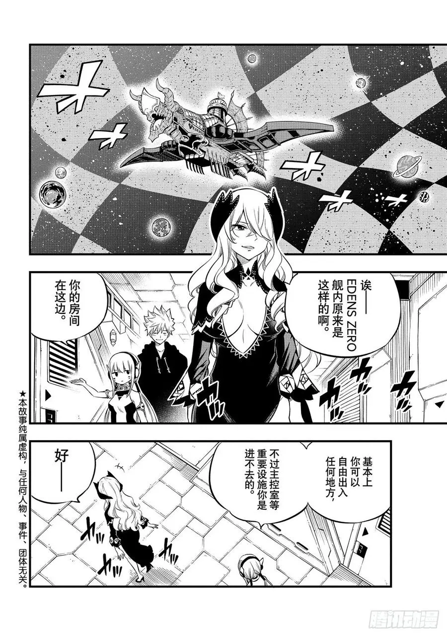 第179话 绝地·克罗 第2页