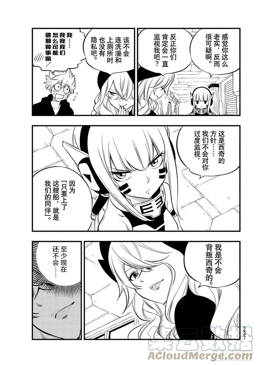 第179话 绝地·克罗 第3页