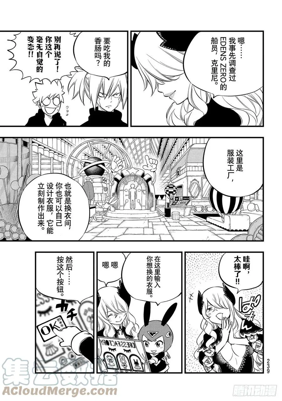 第179话 绝地·克罗 第5页