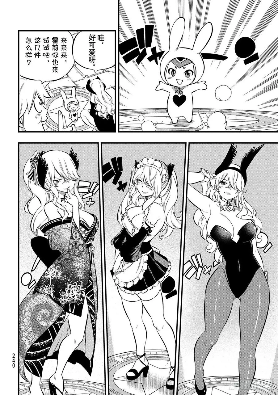 第179话 绝地·克罗 第6页