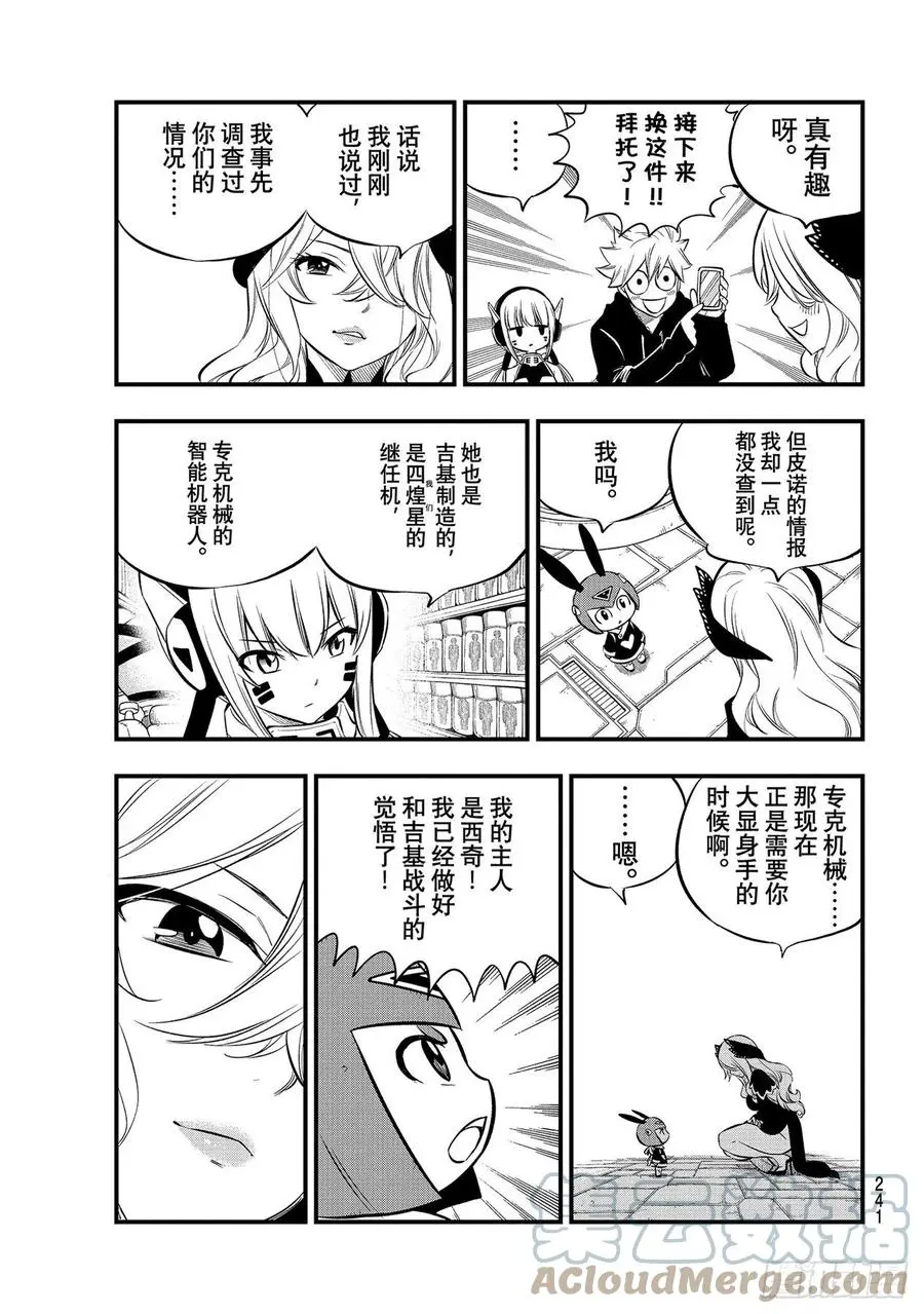 第179话 绝地·克罗 第7页