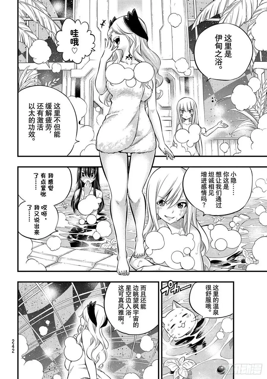 第179话 绝地·克罗 第8页