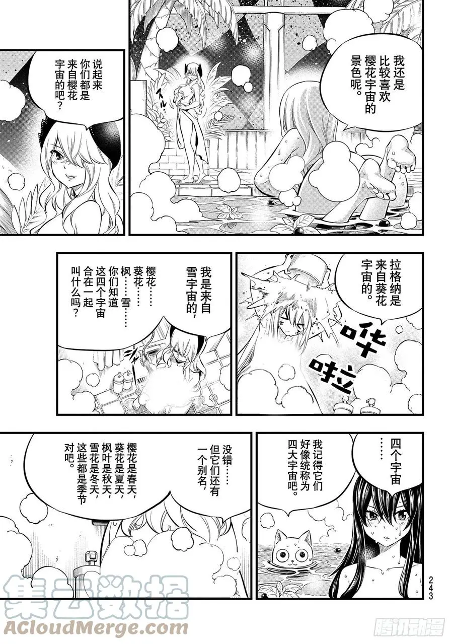第179话 绝地·克罗 第9页
