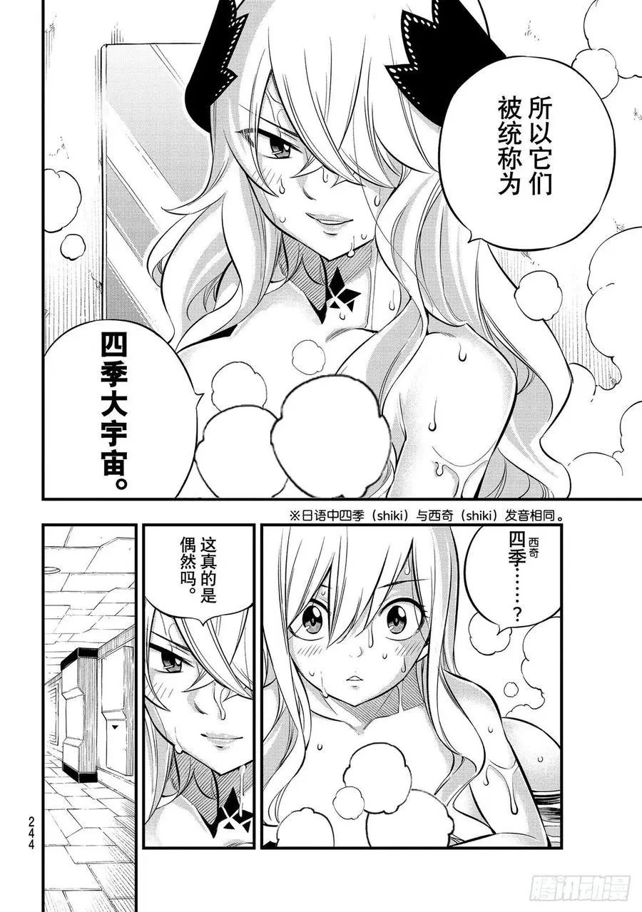 第179话 绝地·克罗 第10页