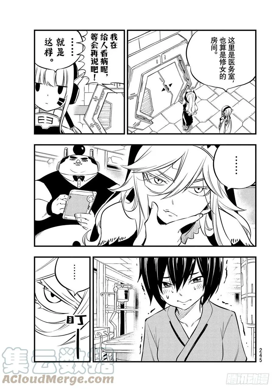 第179话 绝地·克罗 第11页