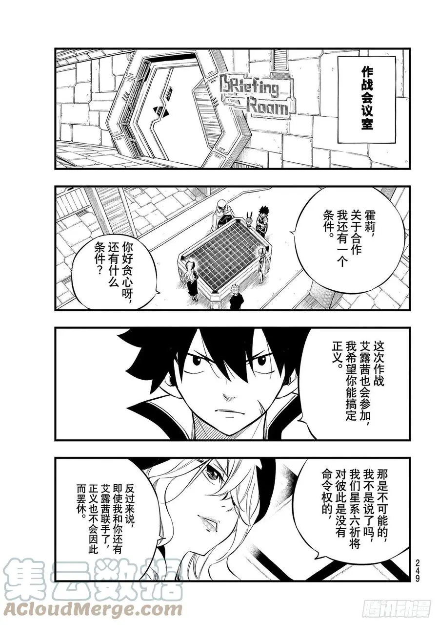 第179话 绝地·克罗 第15页