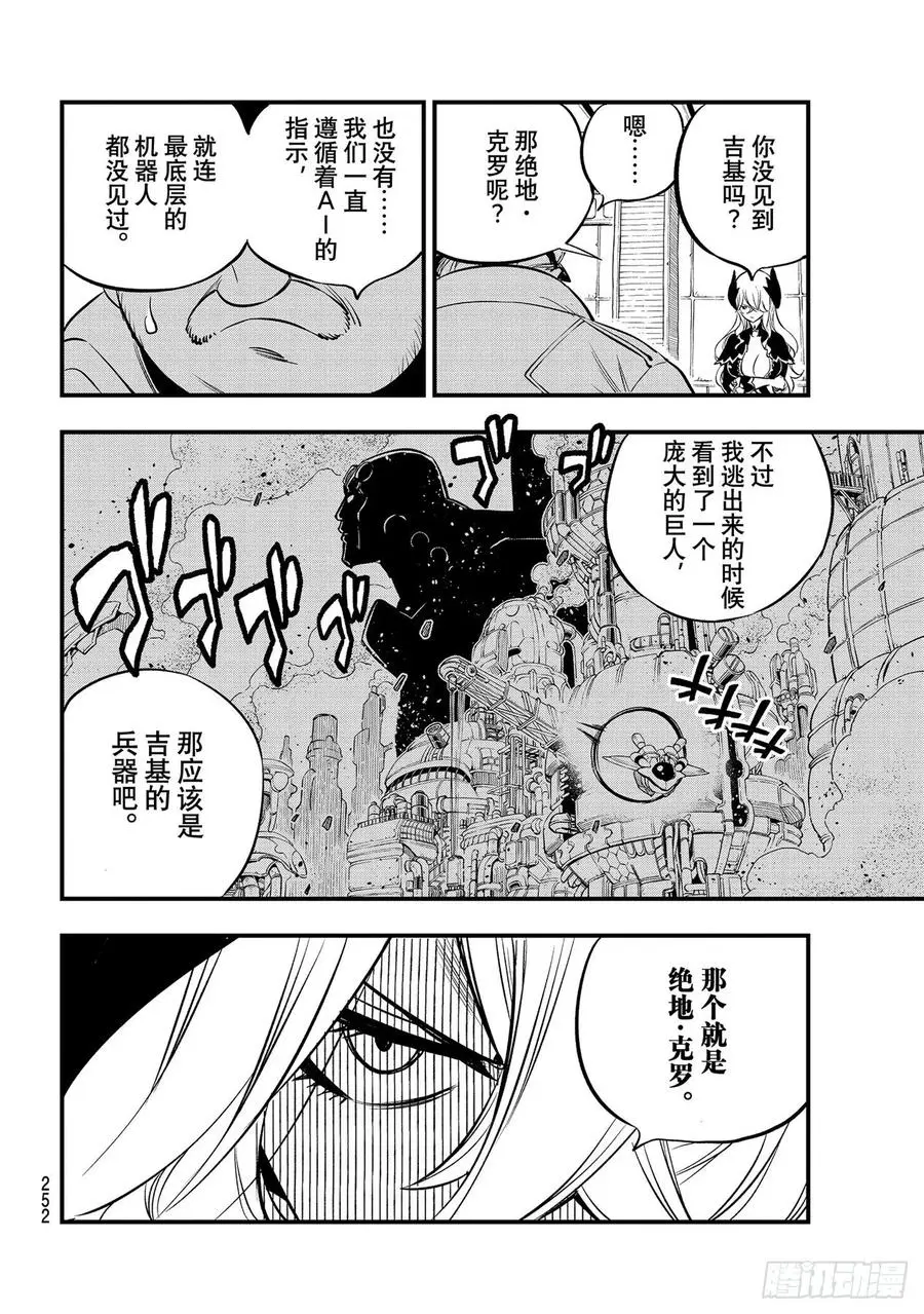 第179话 绝地·克罗 第18页