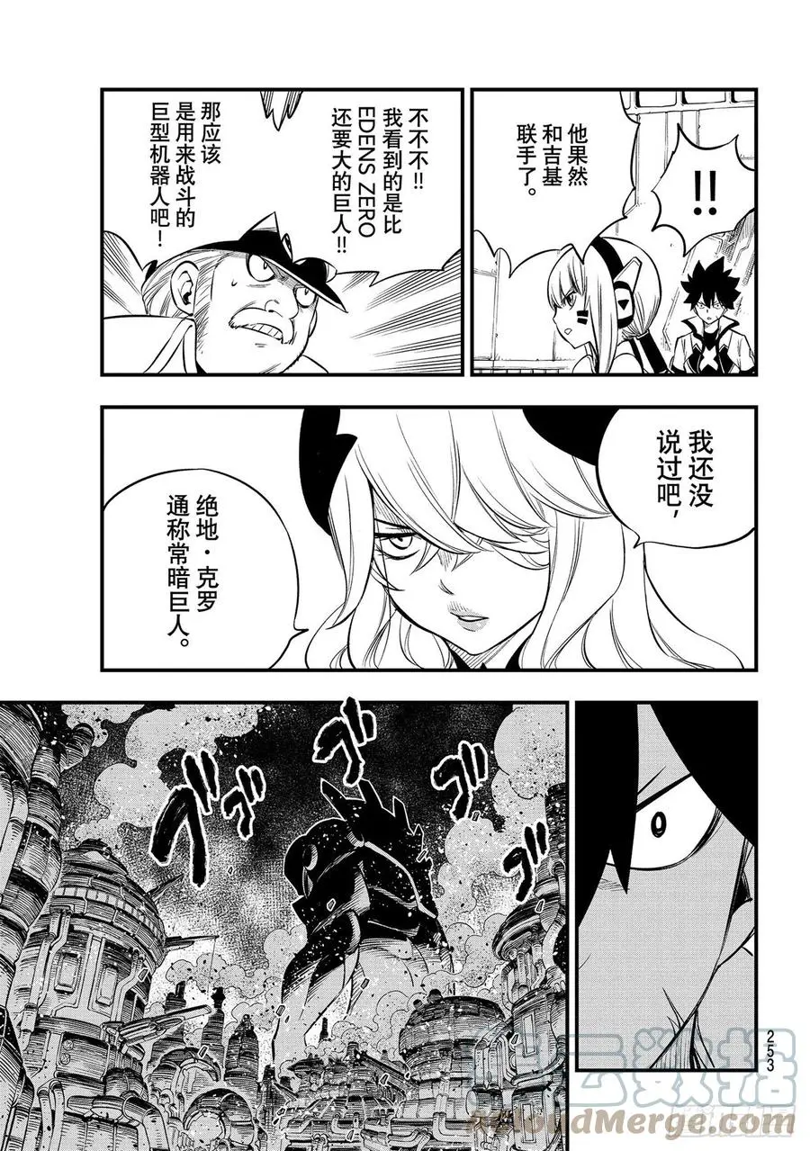 第179话 绝地·克罗 第19页