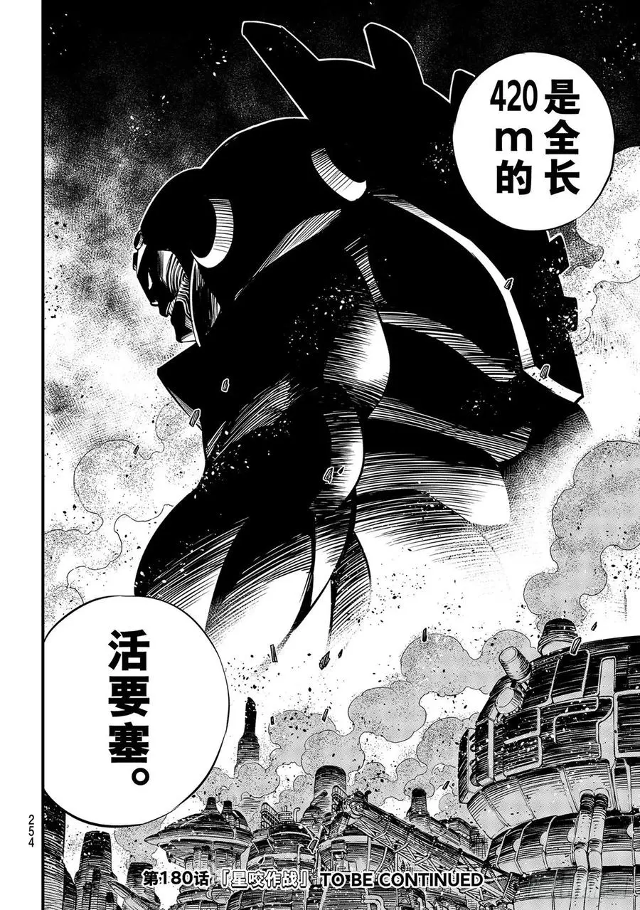 第179话 绝地·克罗 第20页