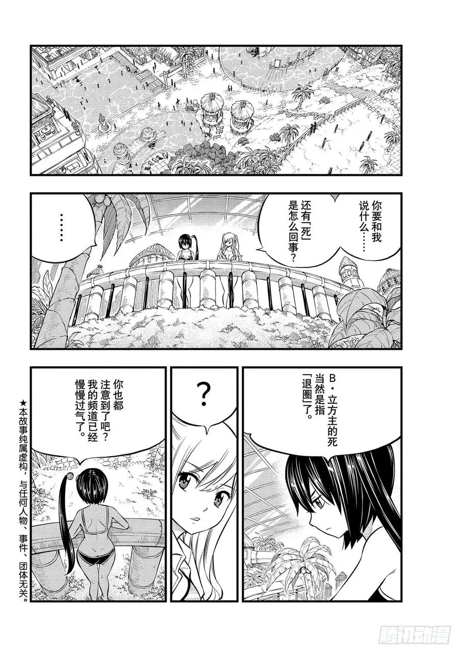 第178话 丽贝卡和拉比莉亚 第4页